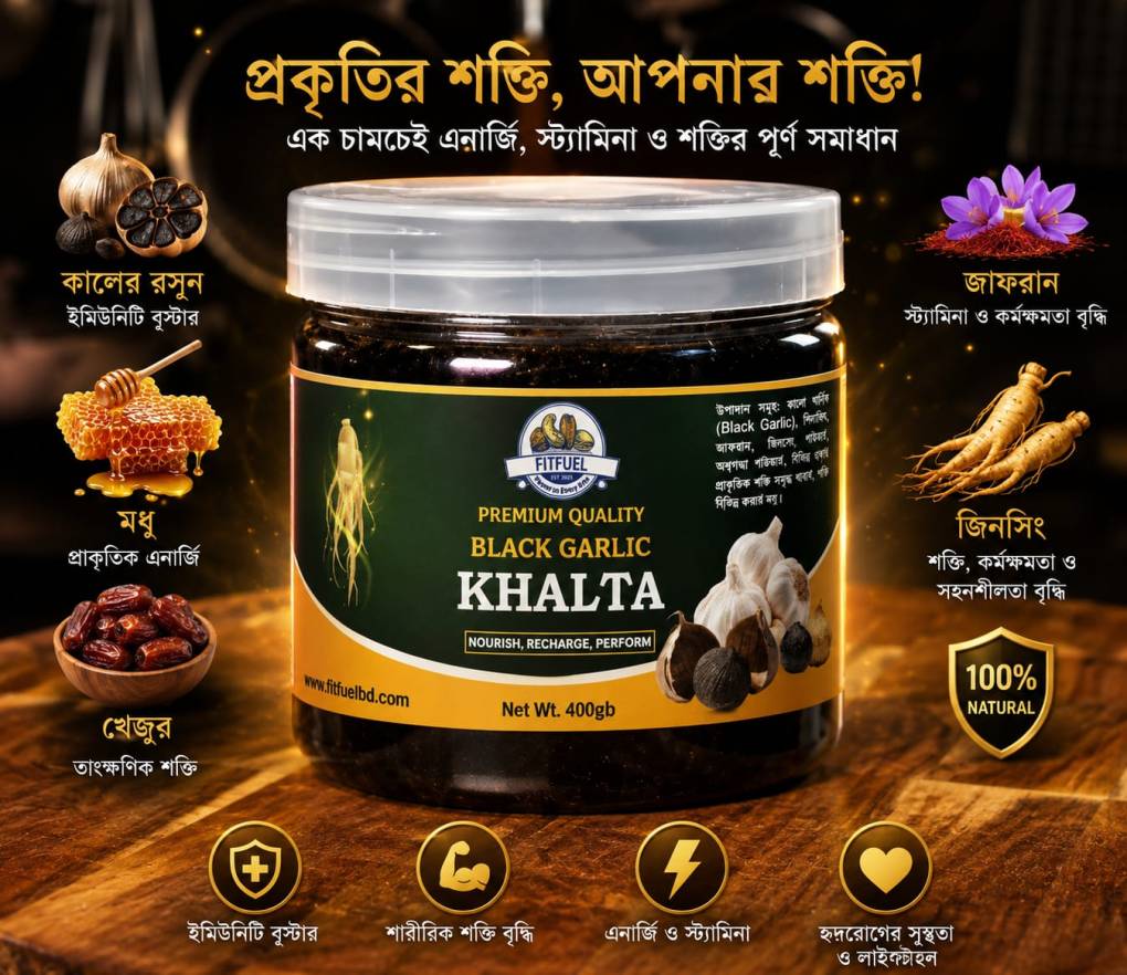 Black garlic khalta 400grm কালো রসুনের খালতা