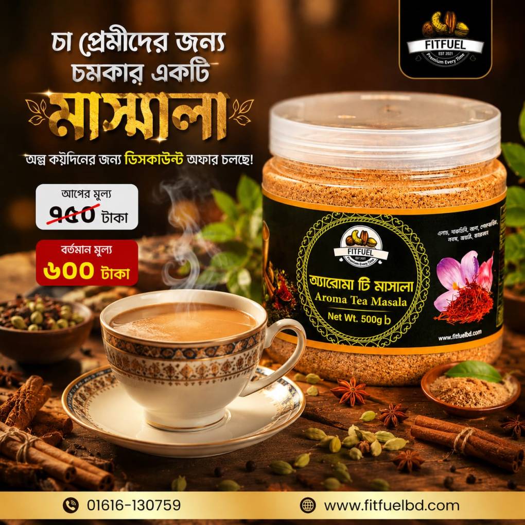 Aroma tea masala 500GRM অ্যারোমা চায়ের মসলা